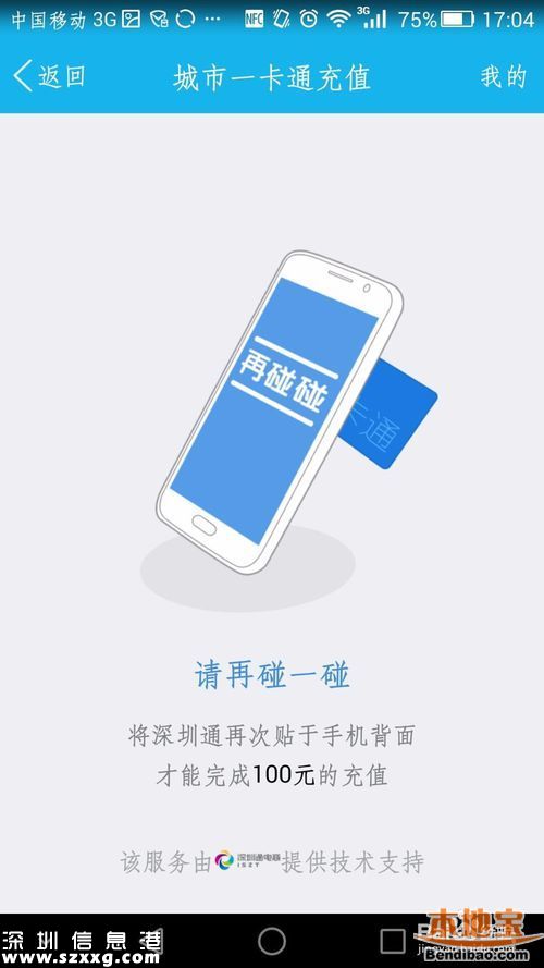 深圳通可用手機快速充值 還有紅包可以領(lǐng)