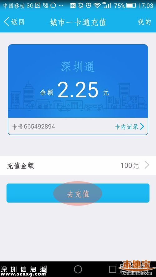 深圳通可用手機快速充值 還有紅包可以領(lǐng)