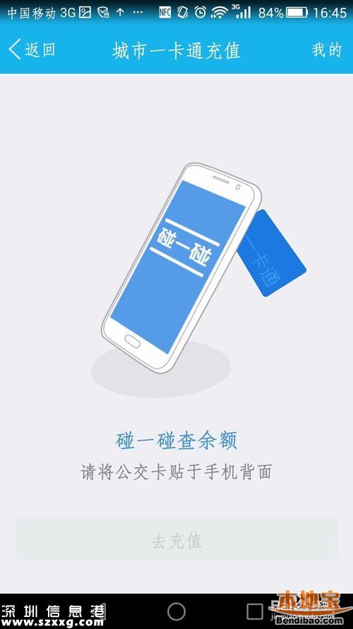 深圳通可用手機快速充值 還有紅包可以領(lǐng)