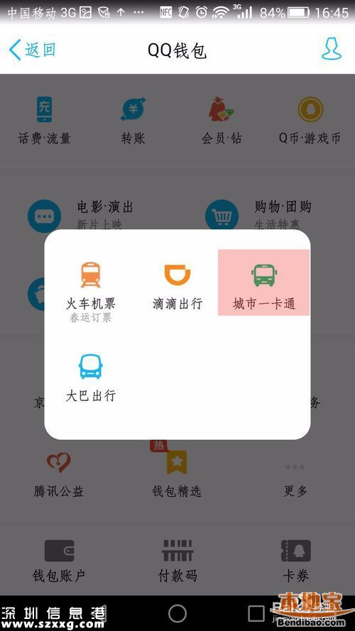 深圳通可用手機快速充值 還有紅包可以領(lǐng)