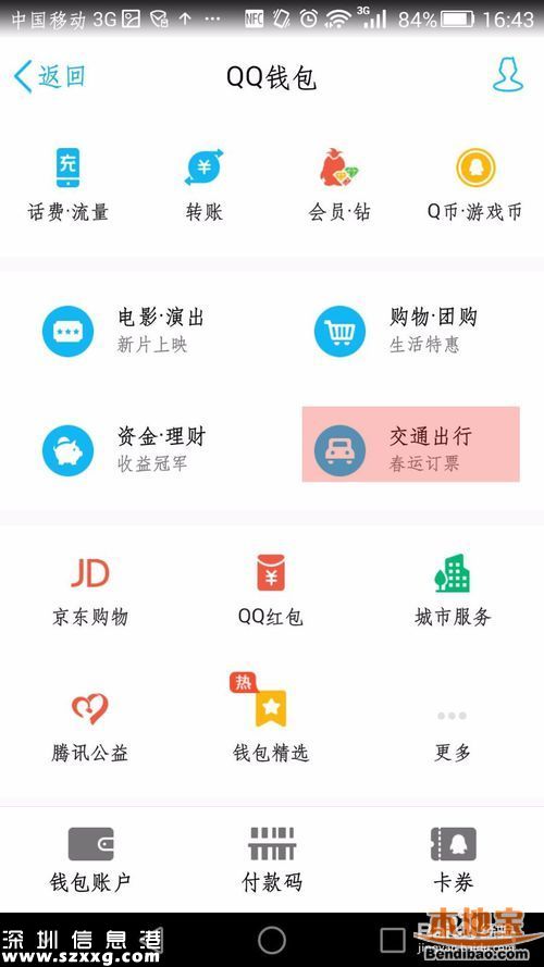 深圳通可用手機快速充值 還有紅包可以領(lǐng)