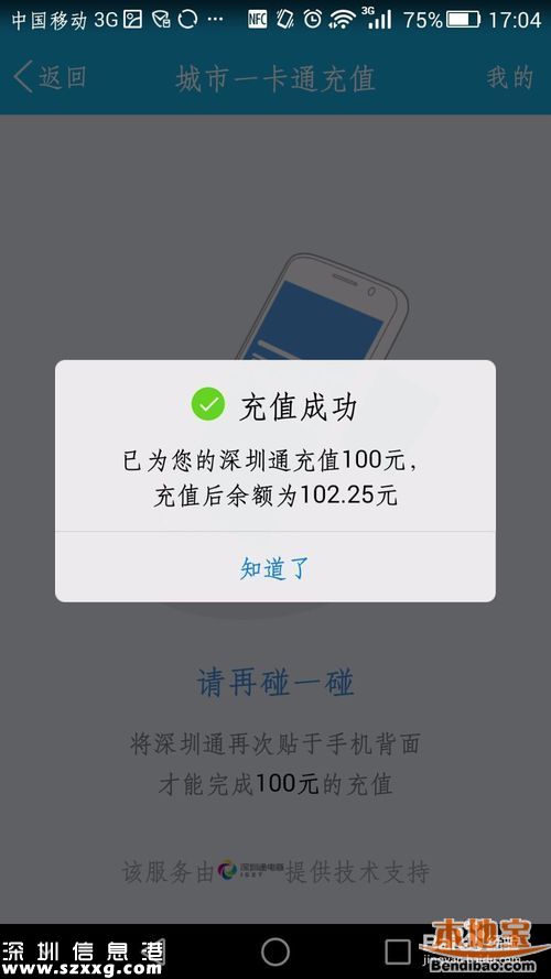 深圳通可用手機快速充值 還有紅包可以領(lǐng)