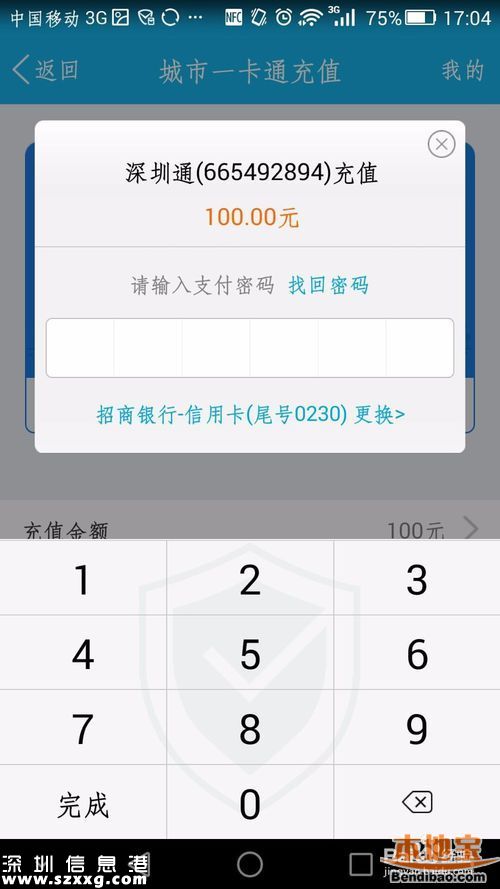 深圳通可用手機快速充值 還有紅包可以領(lǐng)