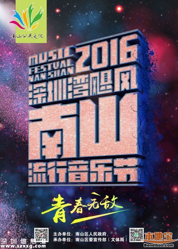 音樂風(fēng)云榜深圳舉行 獲獎名單出爐