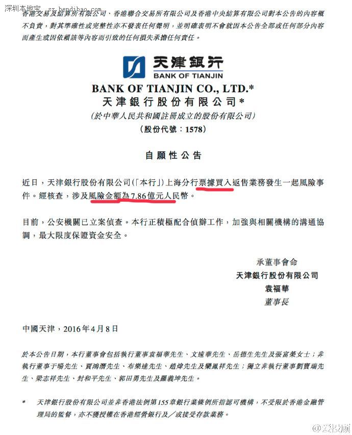天津銀行7.8億票據(jù)案 票據(jù)基礎(chǔ)知識(shí)知多少？