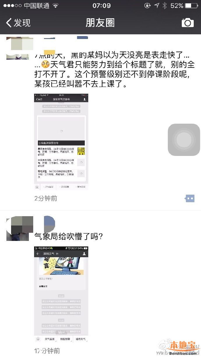 深圳暴雨 學(xué)校停課嗎？
