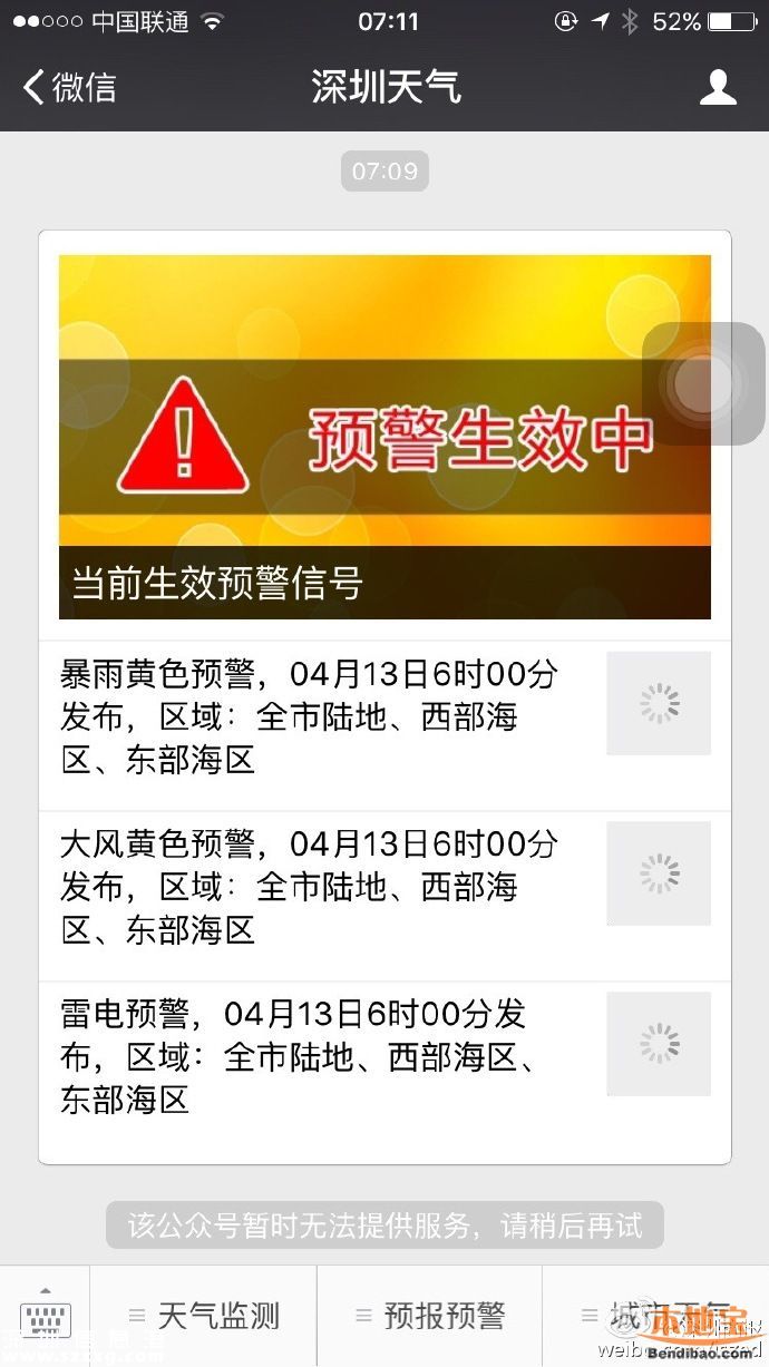 深圳暴雨 學(xué)校停課嗎？