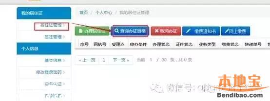深圳居住證如何辦理？方法有哪些？