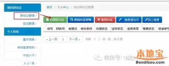 深圳居住證如何辦理？方法有哪些？