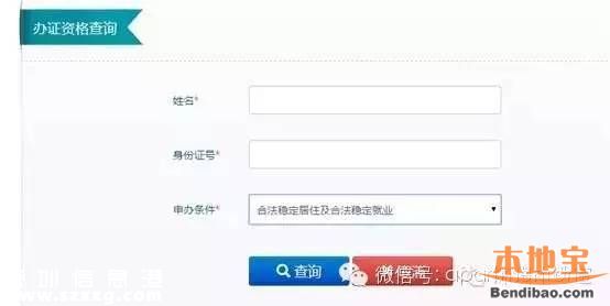 深圳居住證如何辦理？方法有哪些？