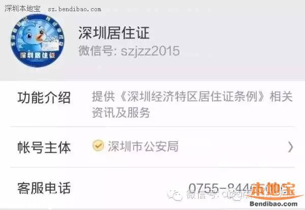 深圳居住證如何辦理？方法有哪些？