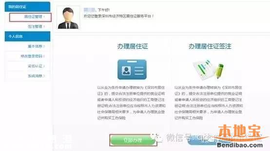 深圳居住證如何辦理？方法有哪些？