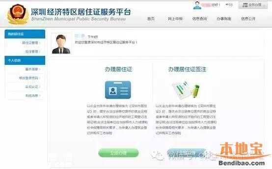 深圳居住證如何辦理？方法有哪些？