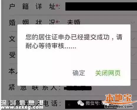 深圳居住證如何辦理？方法有哪些？
