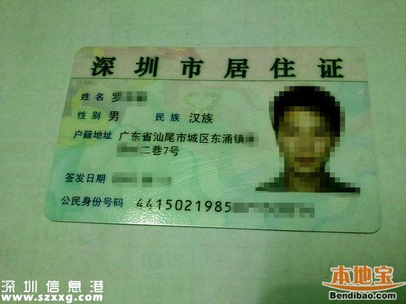 <a href=http://www.huhuzc.cn/shenzhen/ target=_blank class=infotextkey>深圳</a>居住證如何辦理？方法有哪些？