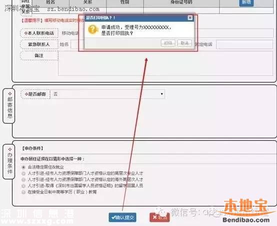 深圳居住證如何辦理？方法有哪些？