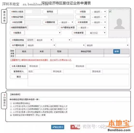 深圳居住證如何辦理？方法有哪些？