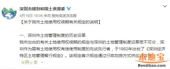 深圳土地使用權(quán)續(xù)期有關(guān)規(guī)定詳細說明