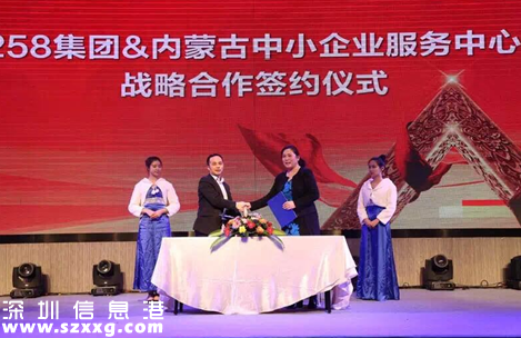258集團(tuán)攜手多省中小企業(yè)服務(wù)中心 共同推進(jìn)企業(yè)電子商務(wù)化平臺建