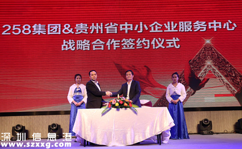258集團(tuán)攜手多省中小企業(yè)服務(wù)中心 共同推進(jìn)企業(yè)電子商務(wù)化平臺建