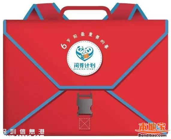 深圳未滿6歲兒童免費(fèi)領(lǐng)取閱芽包 如何領(lǐng)??？