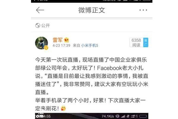 雷軍也玩直播，單場超過8萬用戶觀看