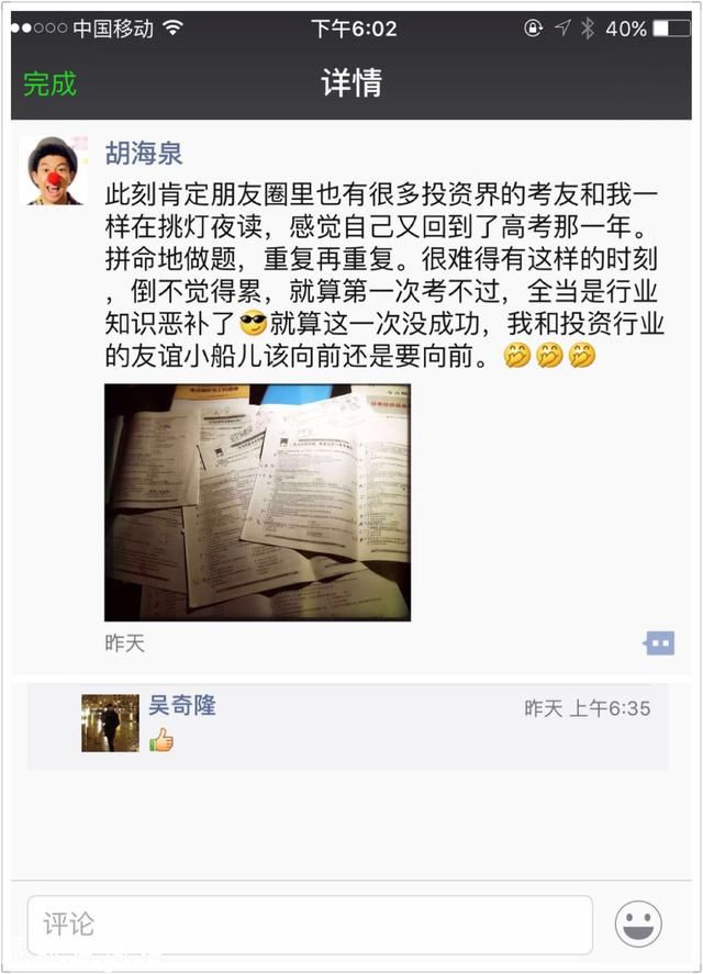 基金從業(yè)考試計算題太多 “胡海泉們”吐槽難度不亞于錄專輯