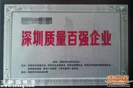第二屆深圳質量百強企業(yè)開始申報