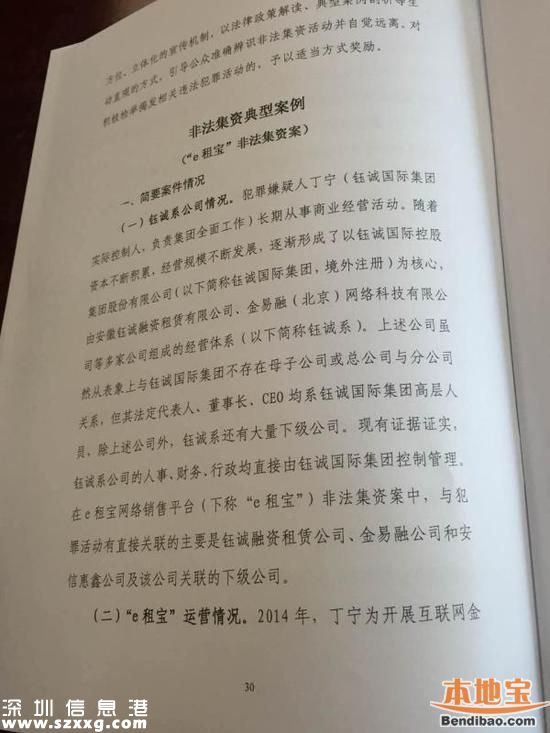 e租寶最新消息 丁寧私自挪用15億贈(zèng)予員工等