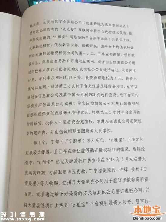 e租寶最新消息 丁寧私自挪用15億贈(zèng)予員工等