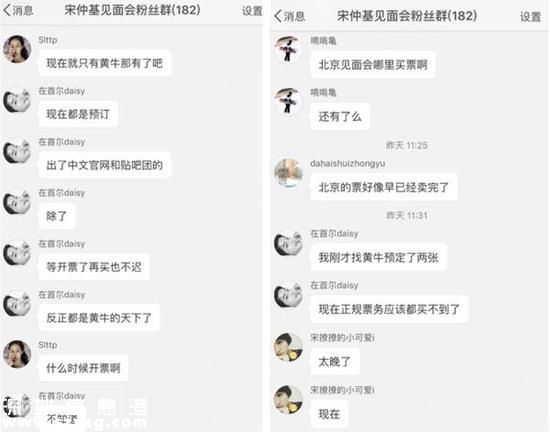 為見宋仲基包酒店，圖為宋仲基粉絲群。