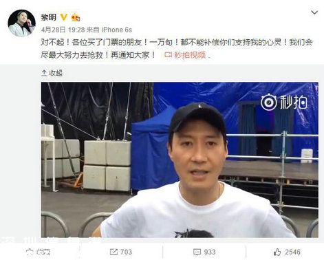 黎明演唱會被叫停 好友失望歌迷落淚
