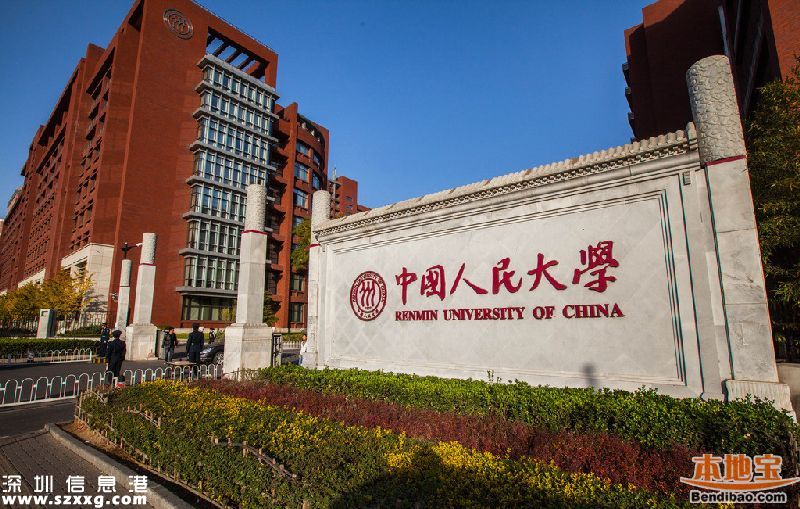 中國(guó)人民大學(xué)將建深圳校區(qū) 統(tǒng)一學(xué)歷學(xué)位證書