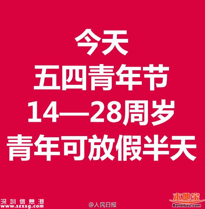 五四青年節(jié)放假嗎？規(guī)定部分青年有半天假