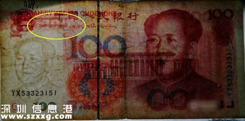 市民發(fā)現(xiàn)極罕見錯(cuò)版百元人民幣 水印為300