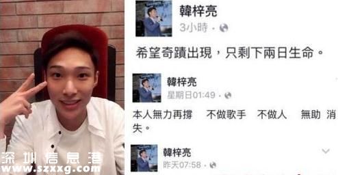 香港歌手發(fā)死亡預(yù)告因欠高利貸 韓梓亮歌手生涯起底
