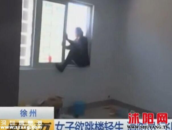 女子坐窗臺欲跳樓 消防員飛身一躍將其踹回屋內(nèi)