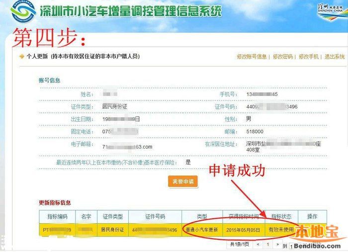 5月深圳小汽車指標有多少?搖號3333個競價3341個