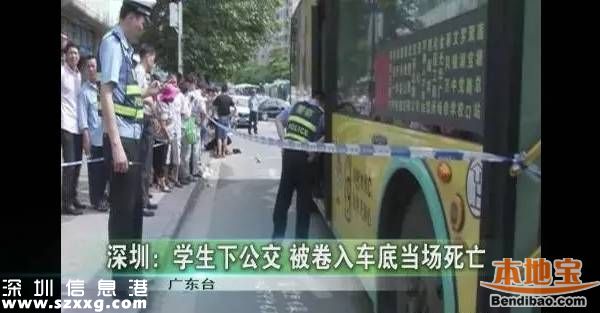 <a href=http://www.huhuzc.cn/shenzhen/ target=_blank class=infotextkey>深圳</a>公交車碾軋中學(xué)生 381路司機(jī)講述事發(fā)經(jīng)過(guò)