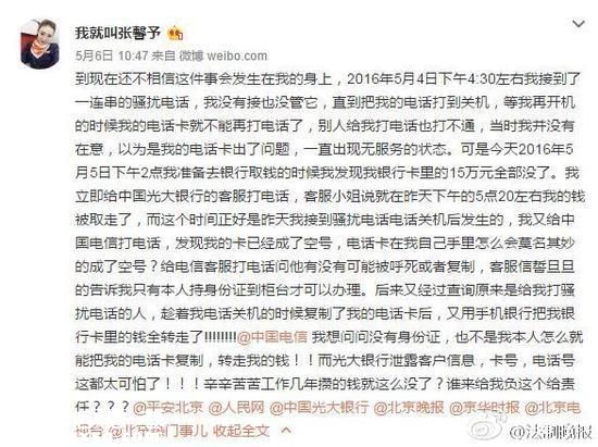 女子頻接騷擾電話(huà)關(guān)機(jī) 手機(jī)號(hào)變空號(hào)存款被取光