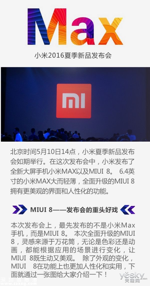 MIUI 8渾身是戲！小米發(fā)布大屏手機(jī)小米MAX