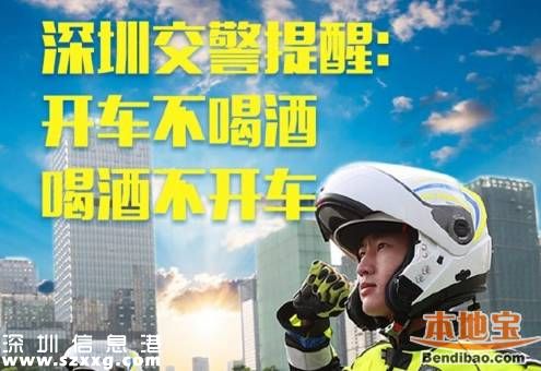 <a href=http://www.huhuzc.cn/shenzhen/ target=_blank class=infotextkey>深圳</a>5月獵虎再升級(jí) 查處酒駕數(shù)據(jù)上升