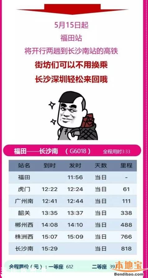福田站至長(zhǎng)沙高鐵15日首開 僅需3個(gè)半小時(shí)