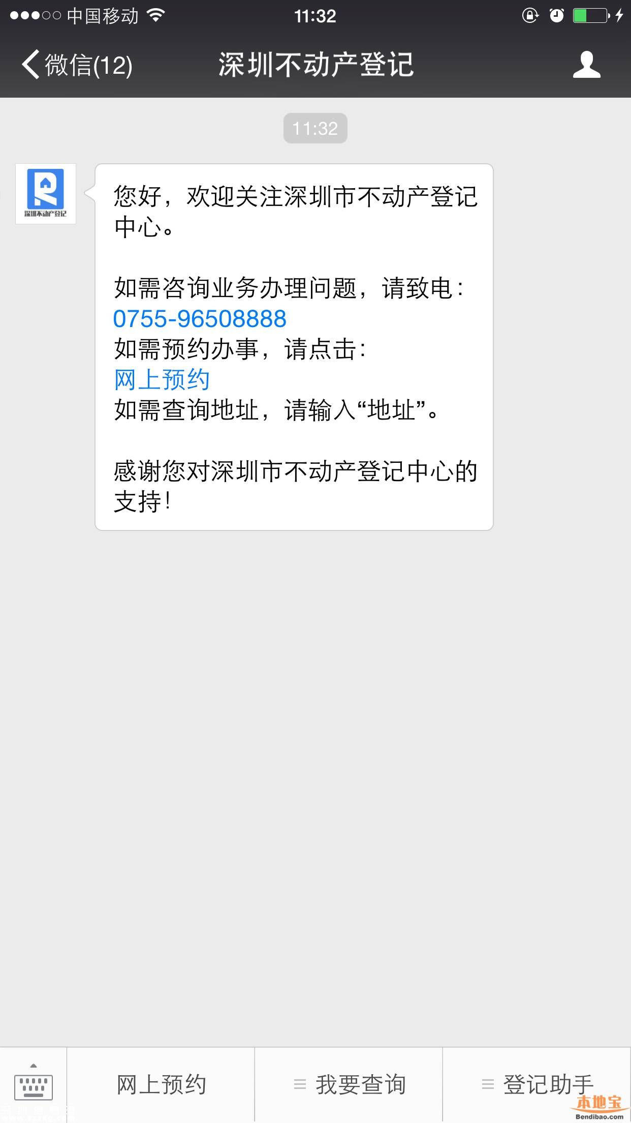 深圳不動產(chǎn)登記預(yù)約可用微信 5舉措緩解預(yù)約難
