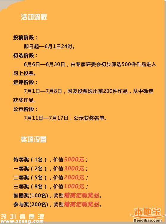 深圳征集法律宣傳語(yǔ) 最高獎(jiǎng)5000元