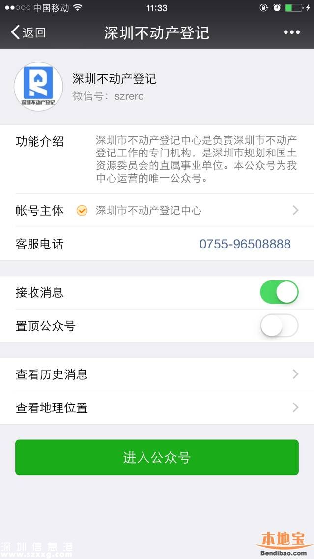 深圳不動產(chǎn)登記預(yù)約可用微信 5舉措緩解預(yù)約難