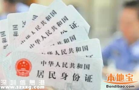 <a href=http://www.huhuzc.cn/shenzhen/ target=_blank class=infotextkey>深圳</a>80后身份證即將到期 過期半年生活將受限
