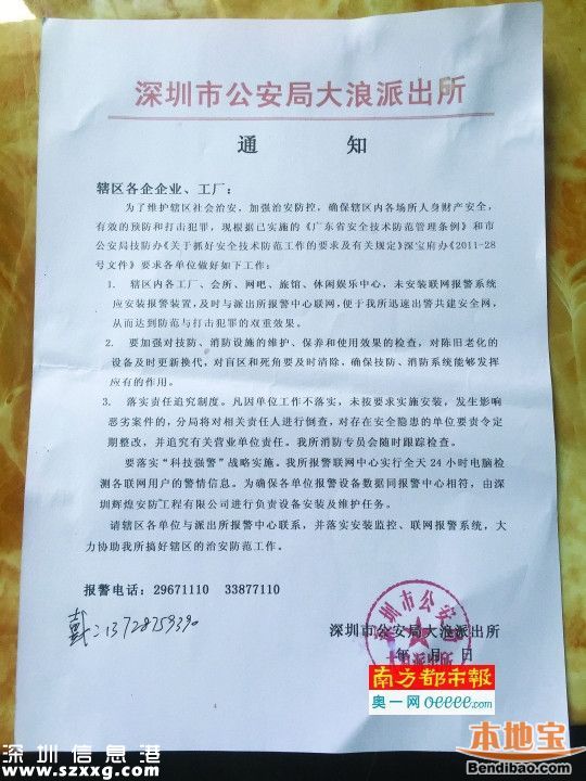 大浪派出所強(qiáng)行指定安防裝置？公司偽造公文