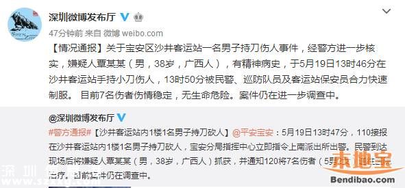 <a href=http://www.huhuzc.cn/shenzhen/ target=_blank class=infotextkey>深圳</a>男子車站砍人 砍人男子有精神病史