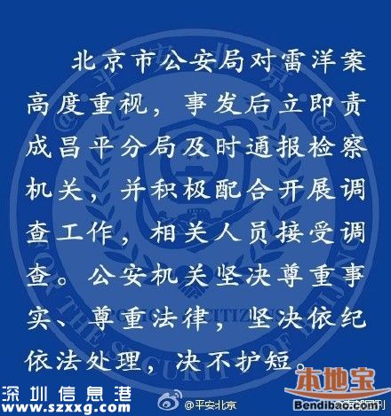 警方第3次通報(bào)雷洋案 網(wǎng)友點(diǎn)贊決不護(hù)短